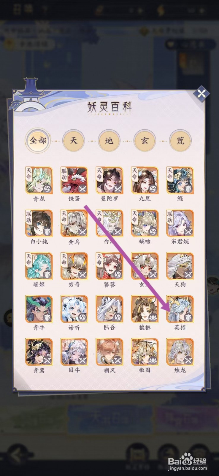 我的御剑日记如何查看英招的【道骨】