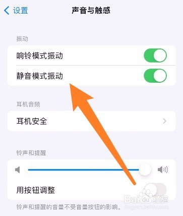 苹果14pro静音怎么不震动