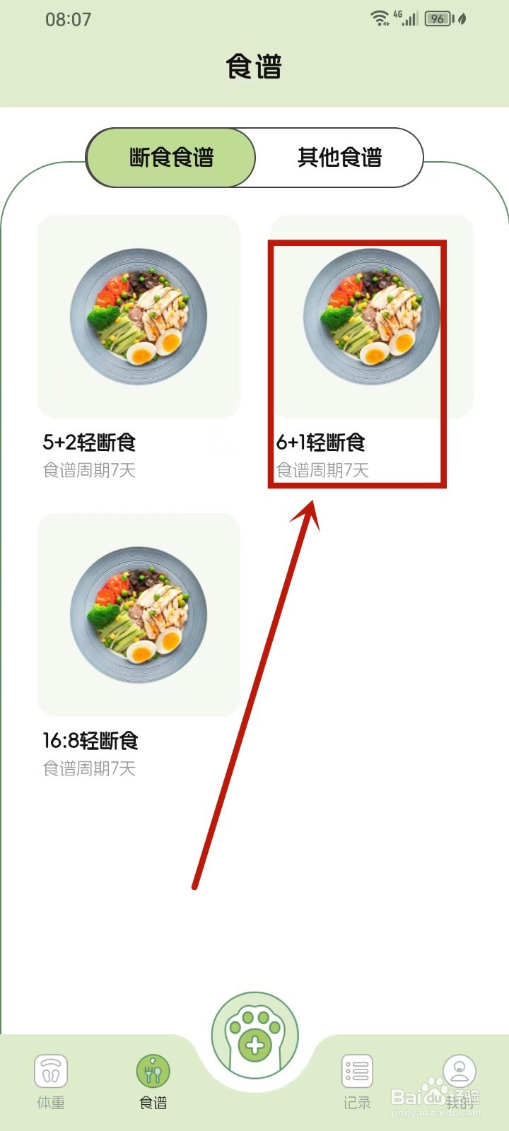 《减肥打卡记录便签》怎么同步饮食打卡