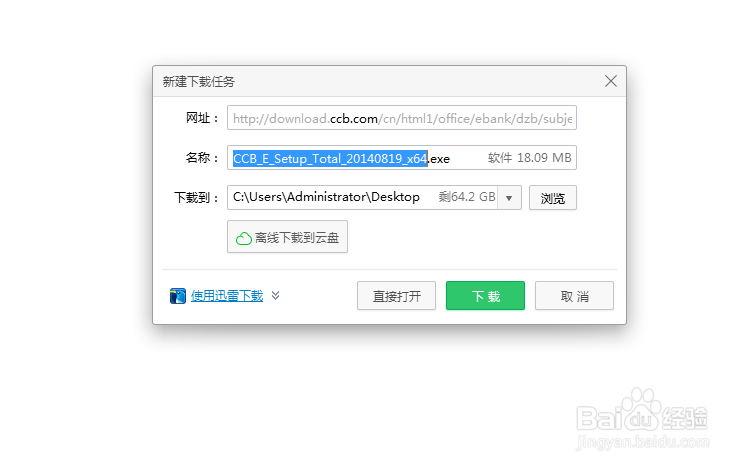 如何安装网银安全控件？