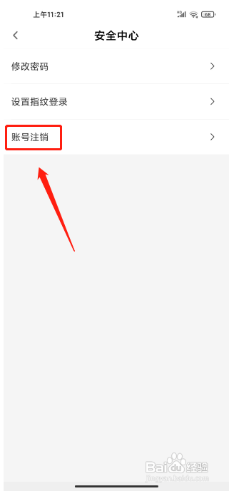 金牌护士APP如何注销账号