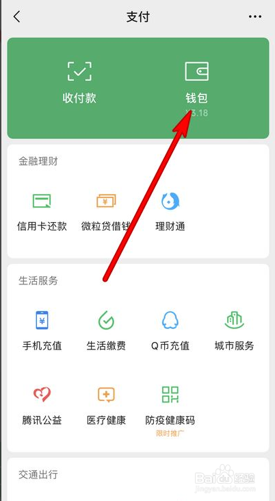 微信支付应该如何查看收入
