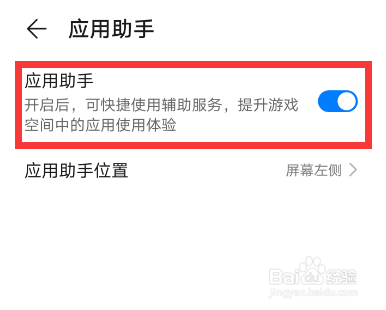 华为手机怎么开启应用助手