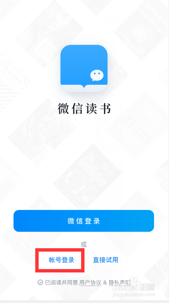 微信读书怎么切换账号登录？