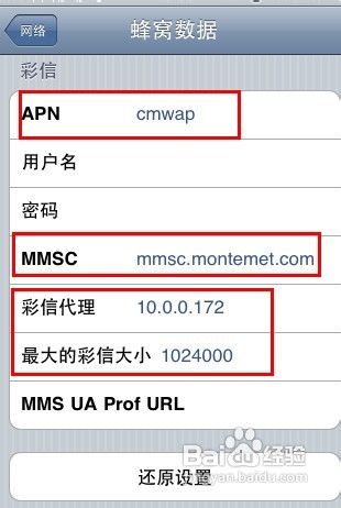 iphone4s发不了彩信怎么办