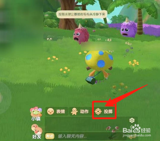 摩尔庄园怎么投掷水球