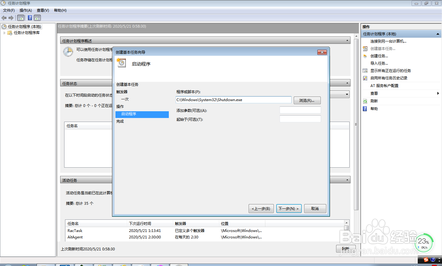 win7如何定时关机？