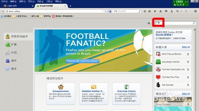 在firefox浏览器上安装广告拦截插件ABP