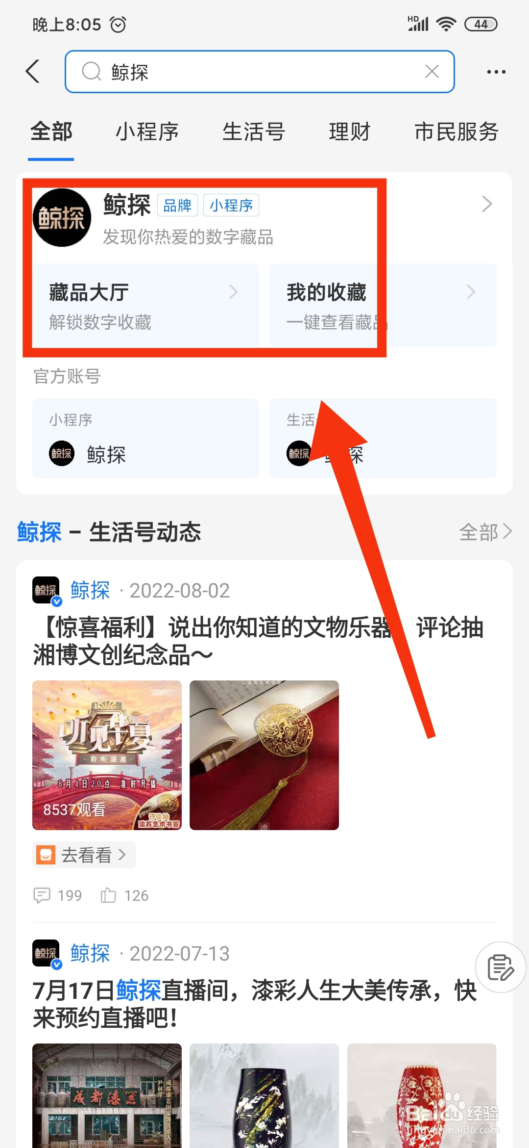 支付宝鲸探有什么用