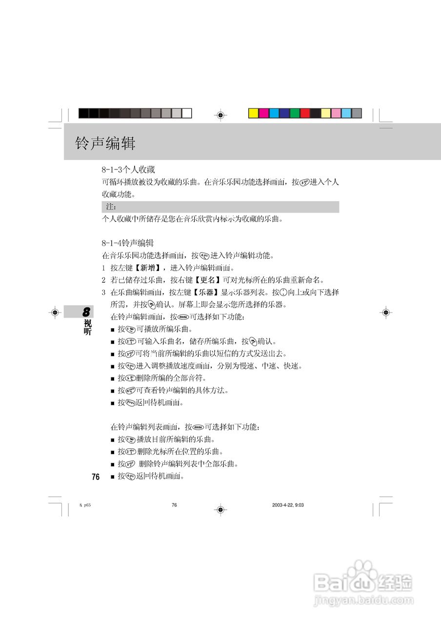 OKWAP 510手机说明书:[9]