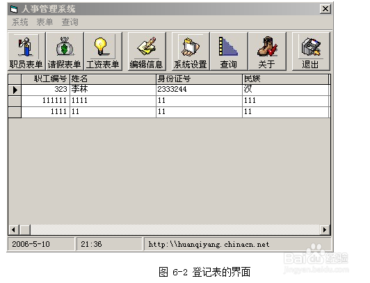人事管理系统论文（包含源码）