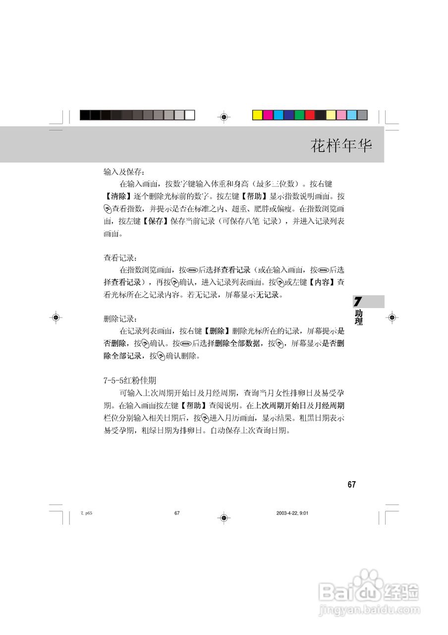 OKWAP 510手机说明书:[8]