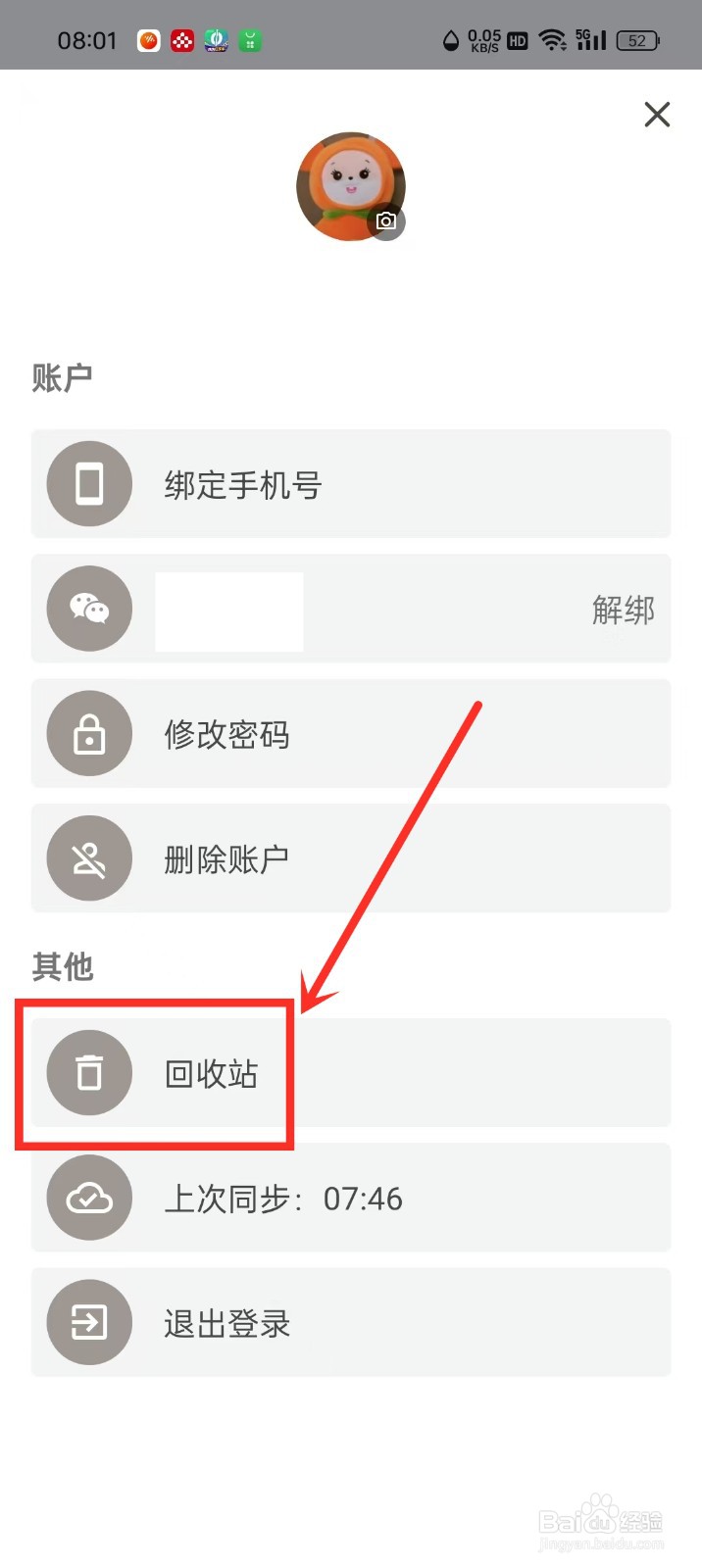《iTime》删除内容怎么恢复
