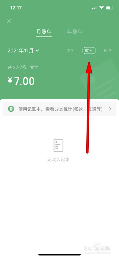 微信支付怎么查看收入
