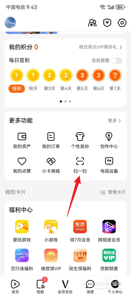 腾讯视频扫一扫在哪里