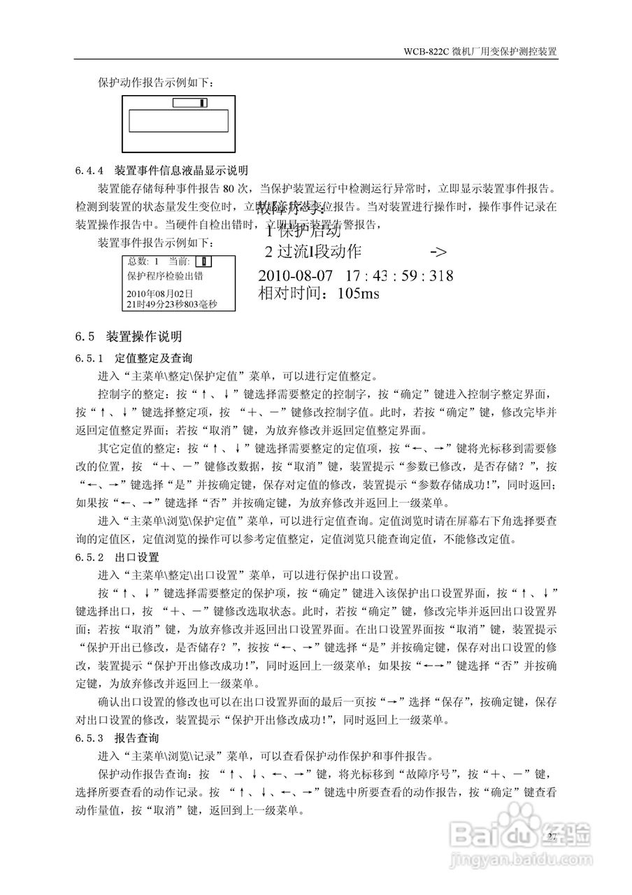 WCB-822C微机厂用变保护测控装置说明书:[3]