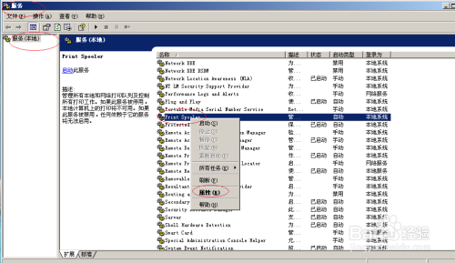 Windows Server 2003如何启用Print Spooler服务