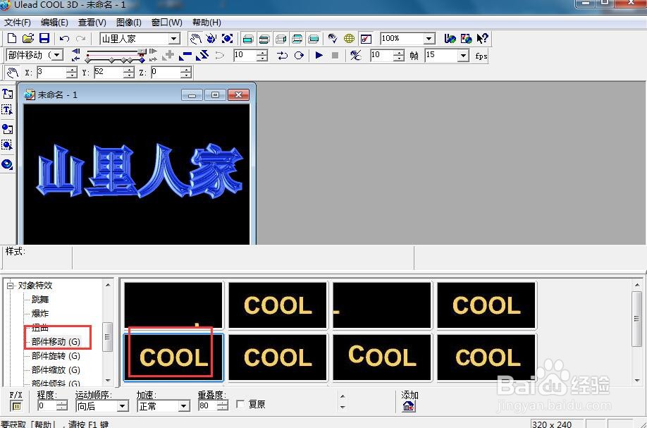 给文字添加蓝色斜角和移动特效