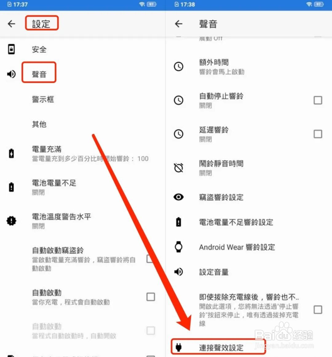 安卓手机怎么设置自定义充电提示音