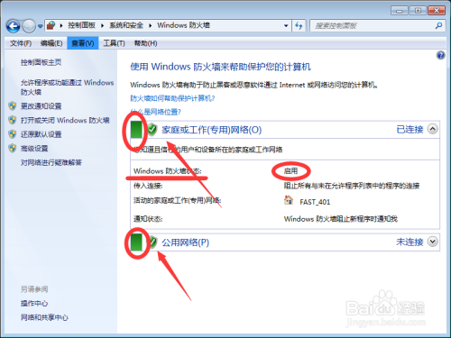 win7电脑怎么开启防火墙