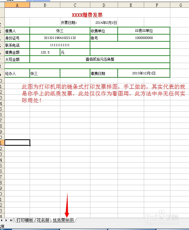 针式打印机大量打票的省时省力方法
