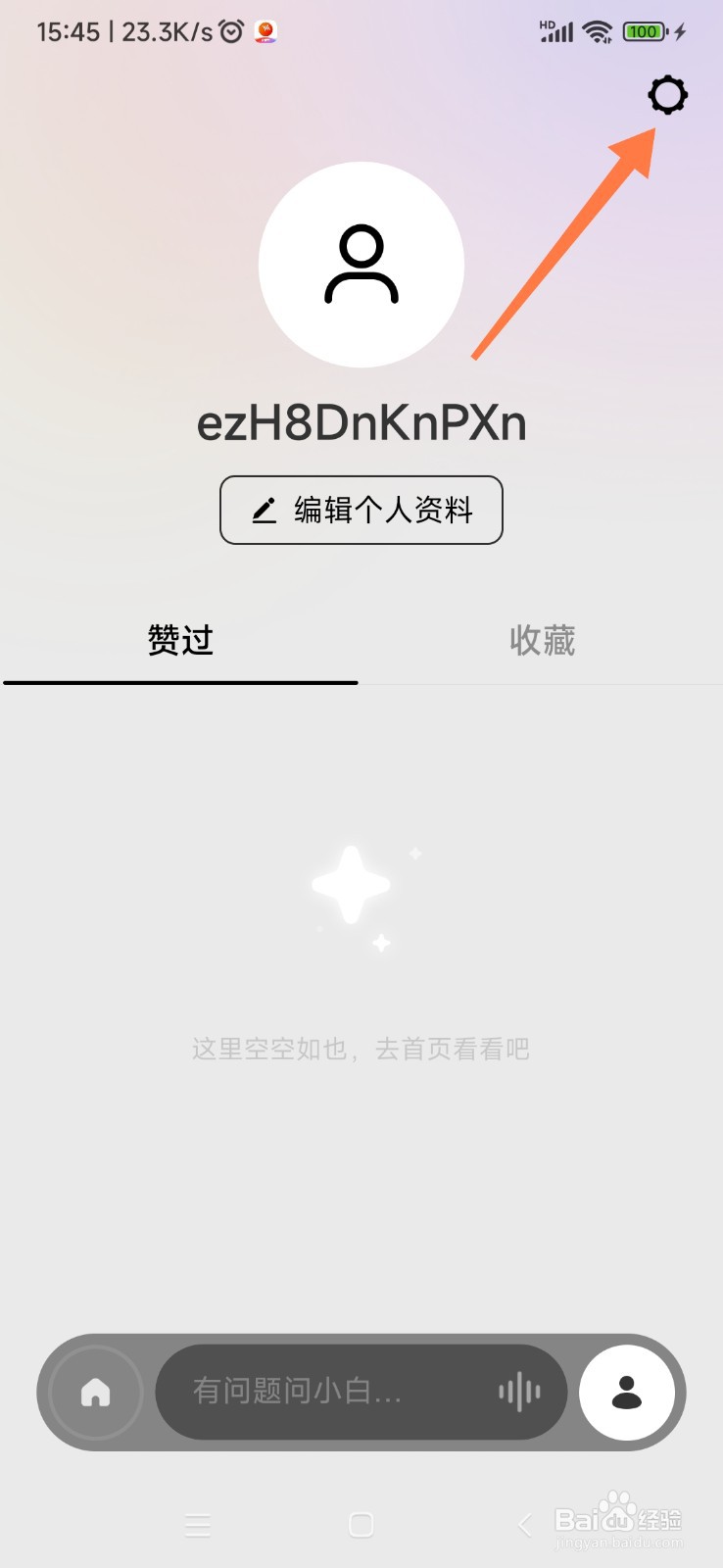 问小白 AI 如何开启语音播报