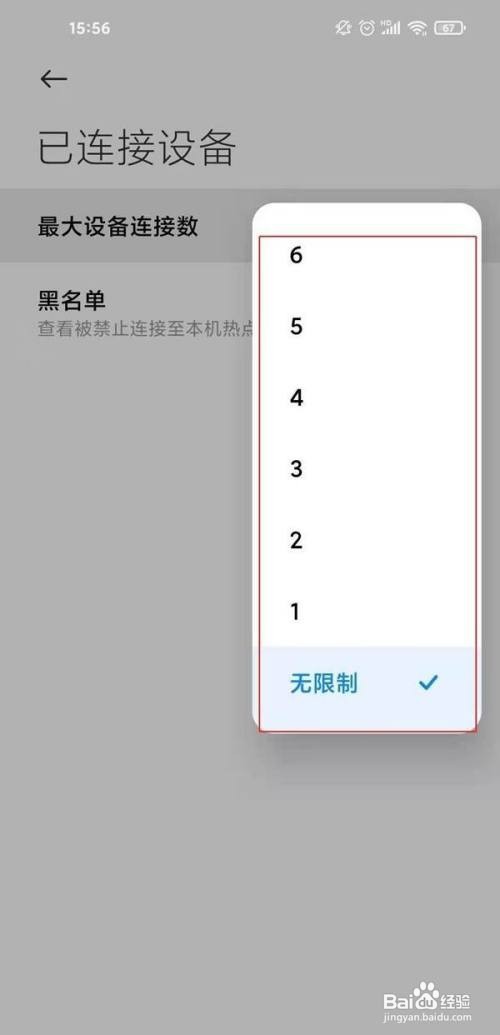 红米note8pro热点在哪可以限制人数