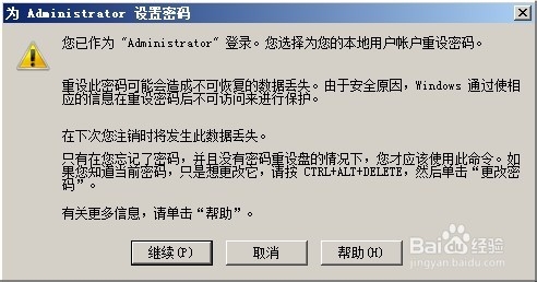 怎么更改/设置计算机的密码