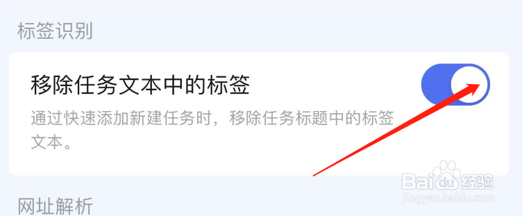怎样关闭滴答清单APP移除任务文本中的标签