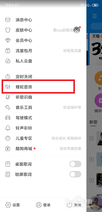 听酷狗音乐如何选择自己的耳机型号
