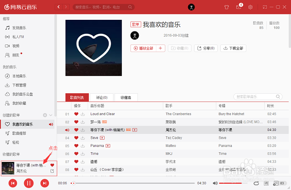 网易云音乐怎么查看歌曲的歌词