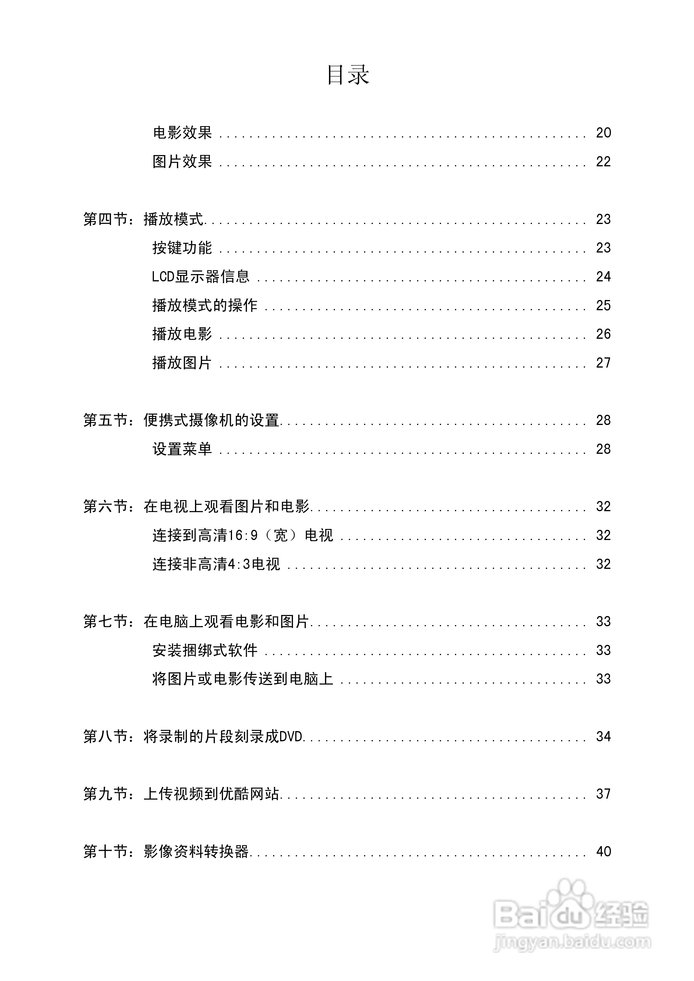 东芝CAMILEO S20数码摄像机使用说明书:[1]