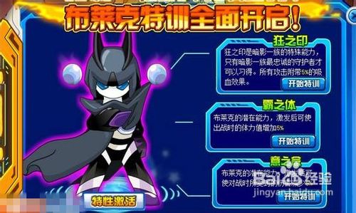 赛尔号布莱克特训在哪?赛尔号布莱克特训怎么做