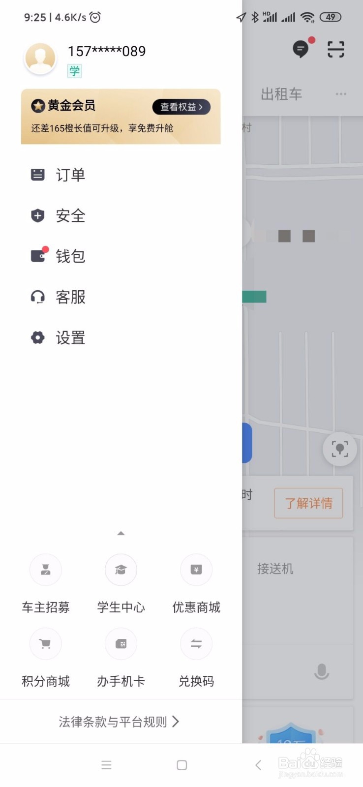 怎么申请滴滴车主