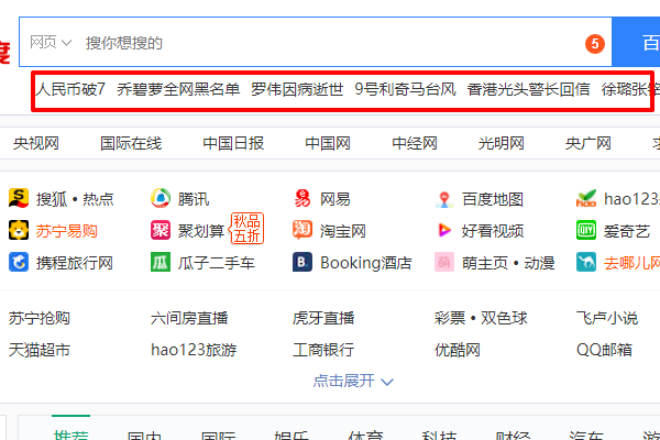 我用hao123首页，百度搜索栏下的热搜怎么关闭如图！