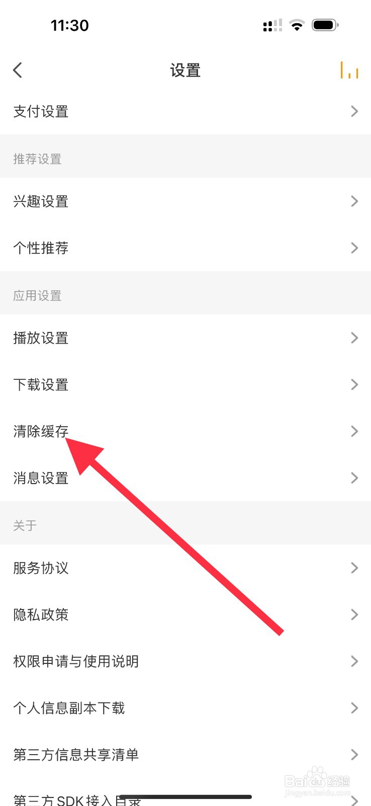 懒人听书怎样清理缓存？