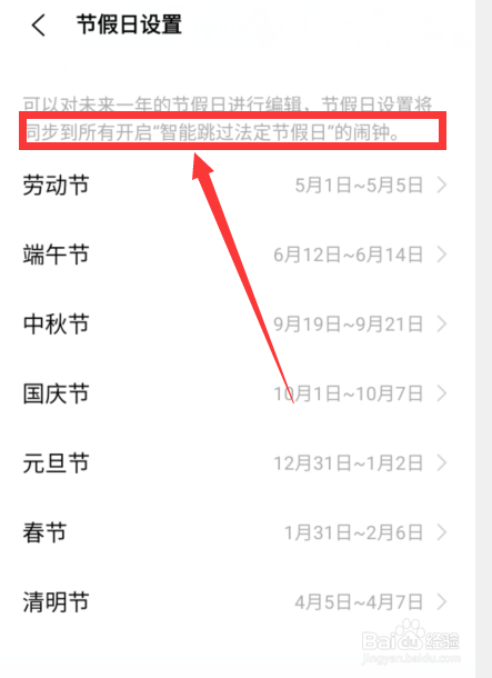 vivo闹钟怎么设置跳过节假日