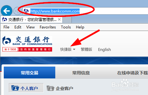 交通银行网上银行怎么注册开通
