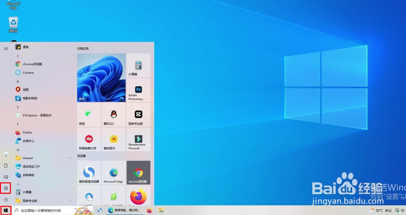 一招搞定win10桌面显示激活Windows提示