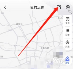 百度地图日签足迹如何分享