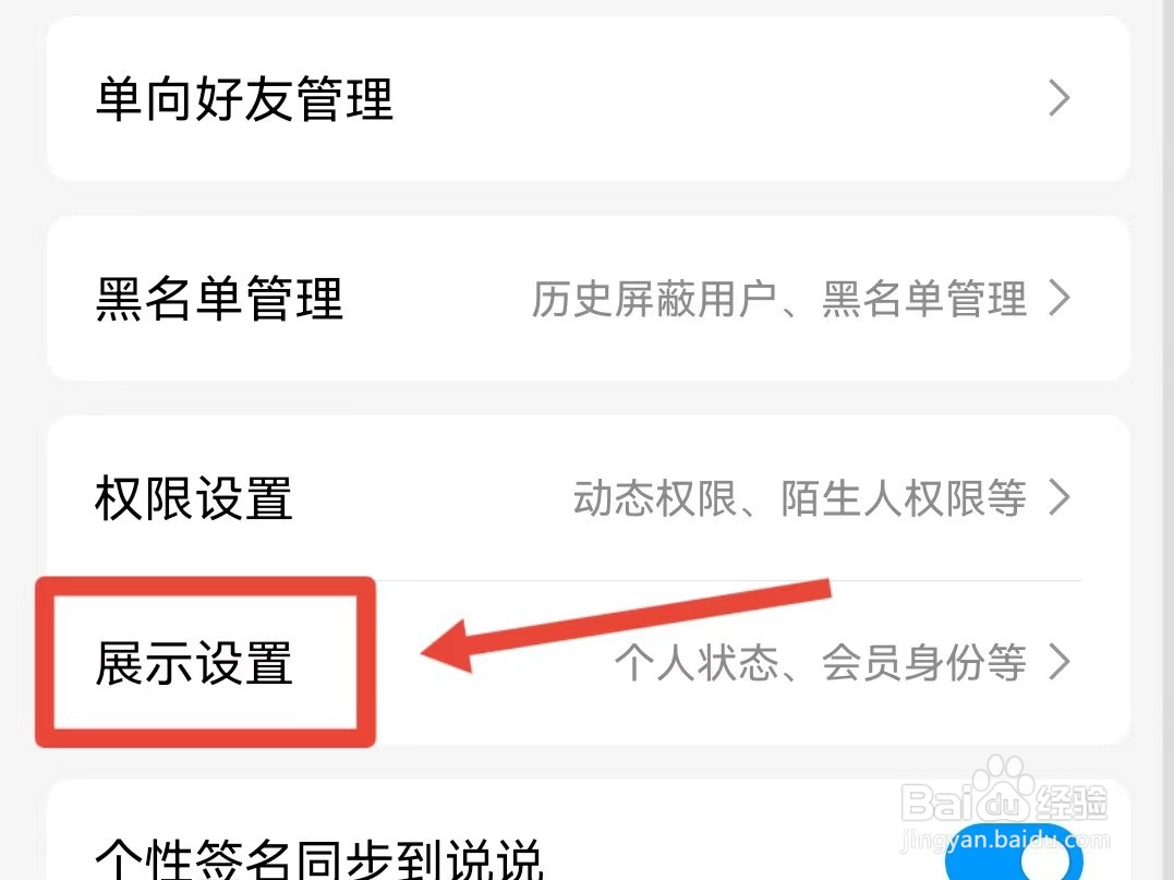 QQ聊天列表怎样设置会员彩色昵称