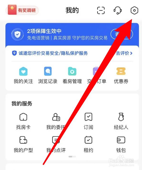 怎么设置贝壳找房开启房源调价信息推送