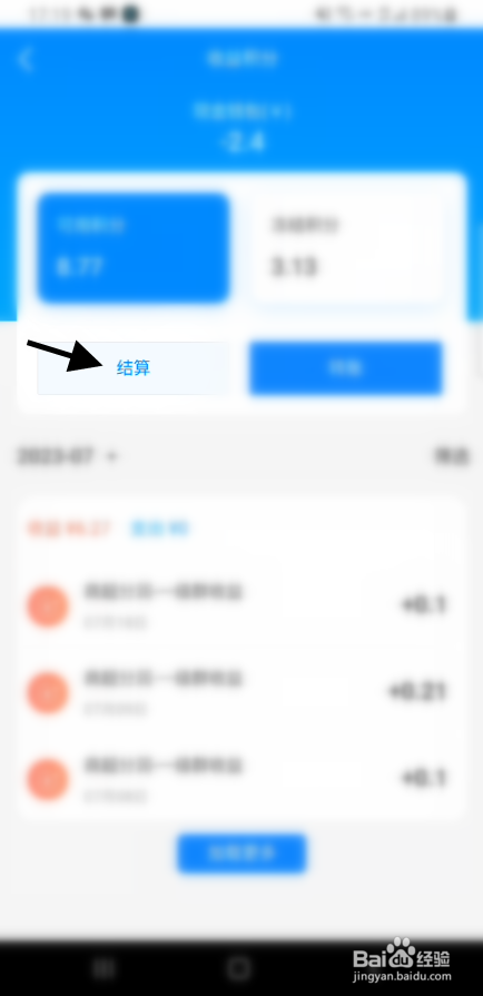 闻闻科技收益积分如何结算