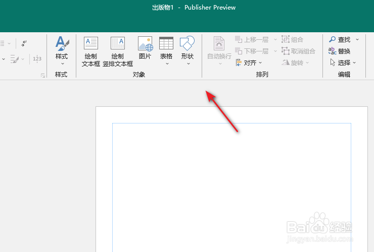 Publisher中的标尺不见了怎么办