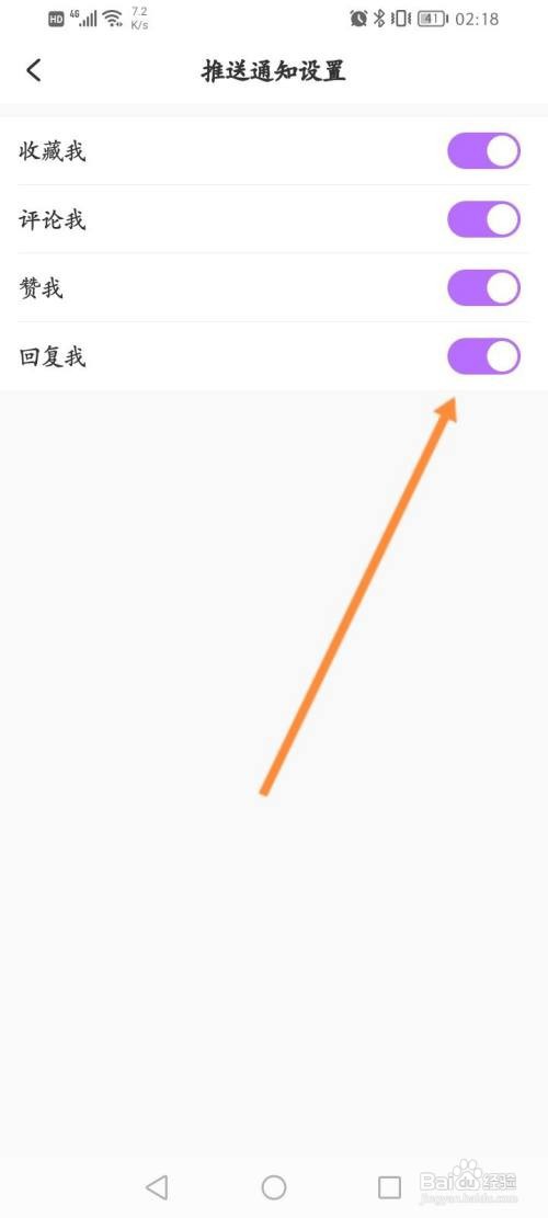 美丽修行APP在哪里开启回复我通知