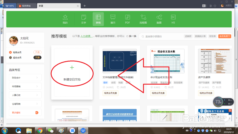 excel表格如何/怎样插入图片