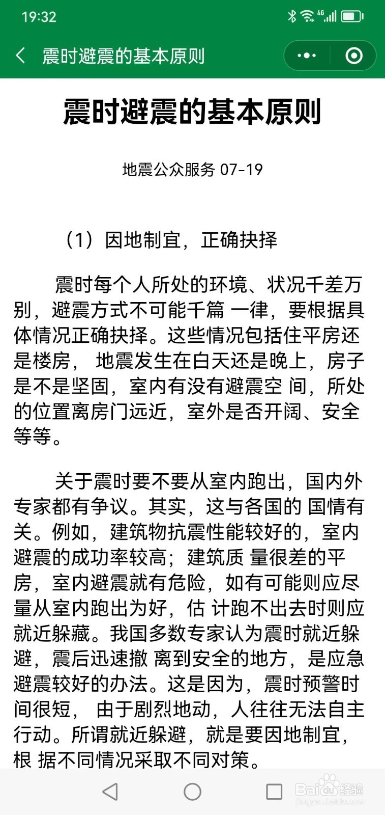 地震发生时,应急避震的正确做法是什么