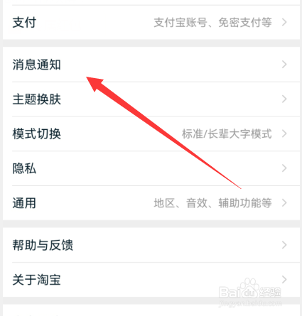 手机淘宝交易物流通知怎么开启