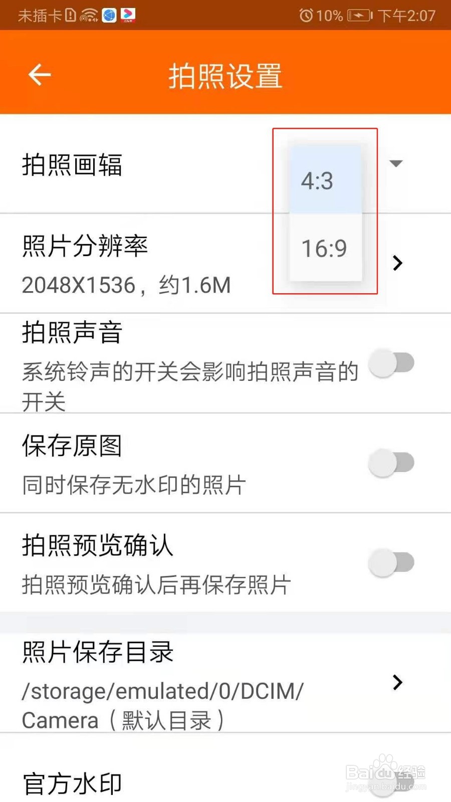 工程相机APP怎么设置拍照画辐