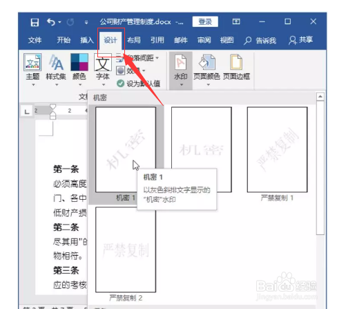 Word文档中设置水印效果